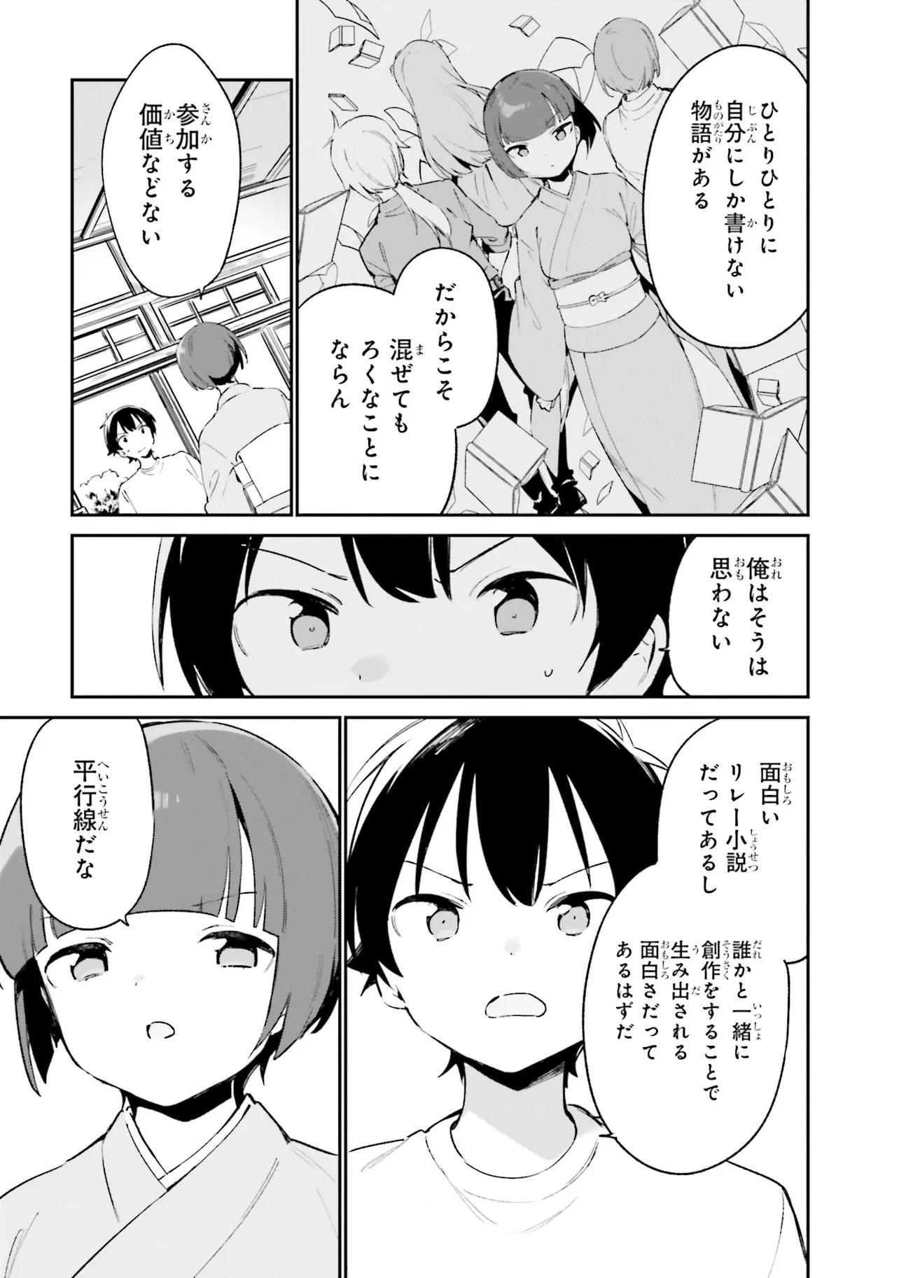 Ero Manga Sensei - Chapter 69 - Page 21